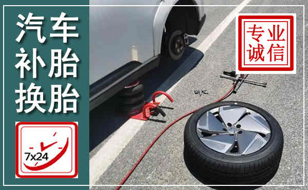 横山汽车换轮胎,附近上门换轮胎电话
