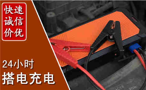 横山汽车搭电场景与案例
