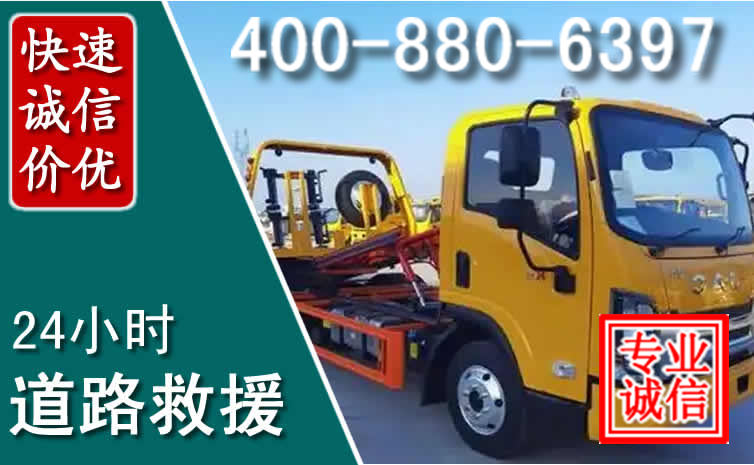 横山道路救援电话