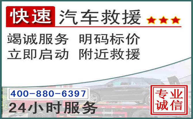 横山长春拖车电话