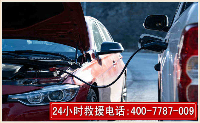 横山汽车电瓶搭电救援电话